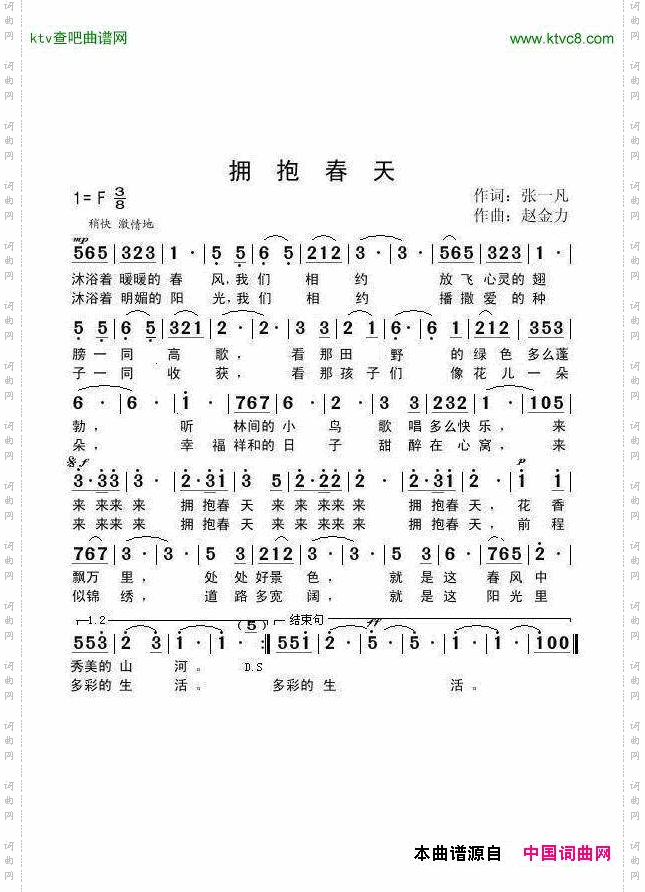 拥抱春天简谱