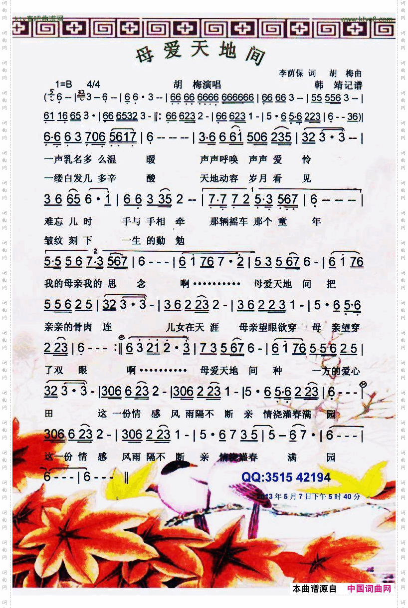 母爱天地间胡梅系列【彩谱】