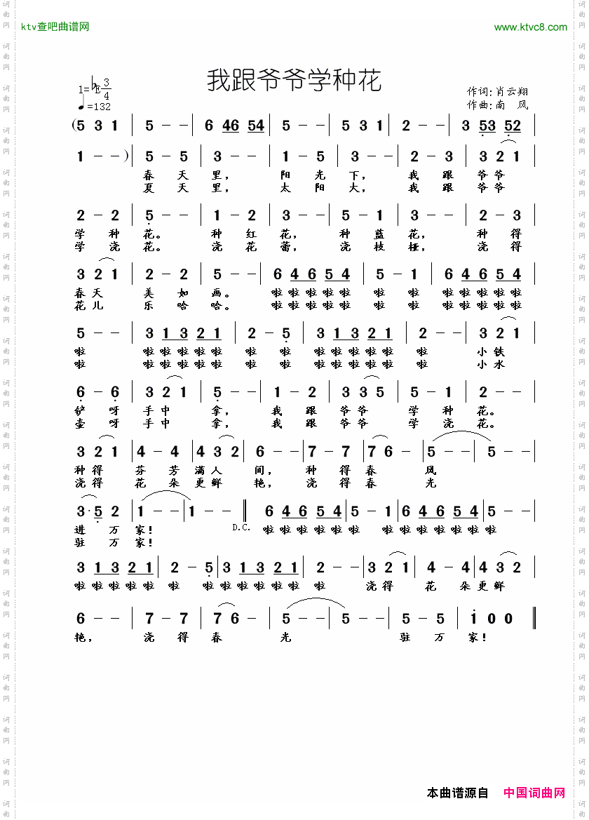我跟爷爷学种花