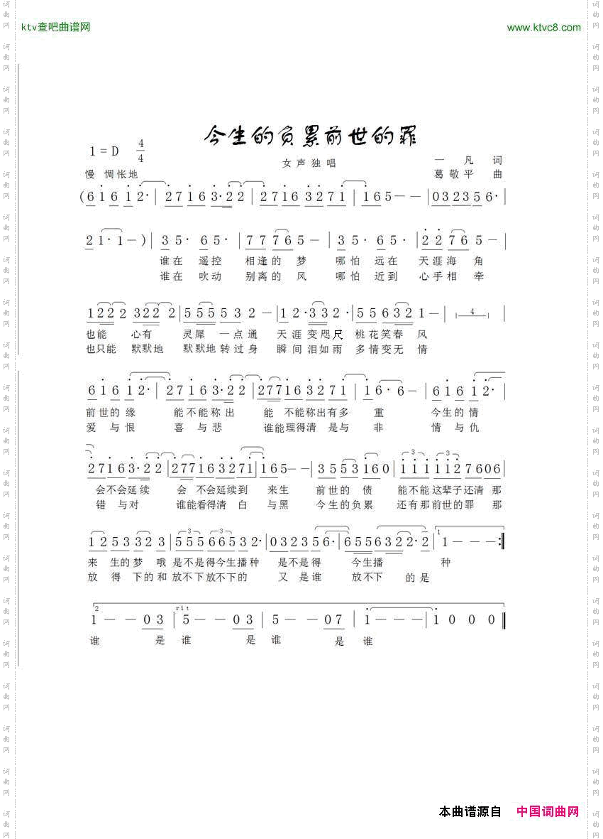 今生的负累前世的罪