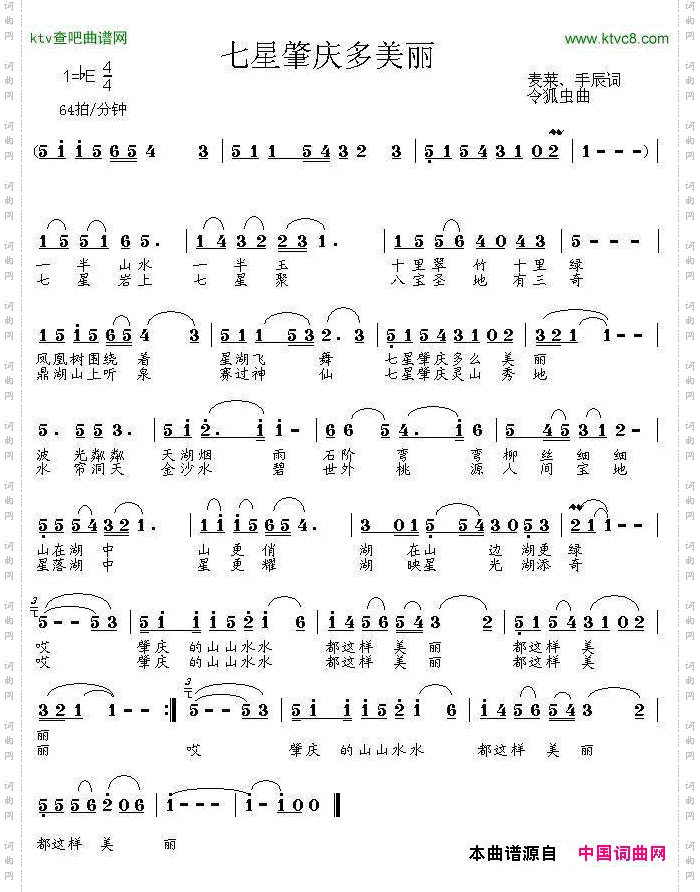 七星肇庆多美丽