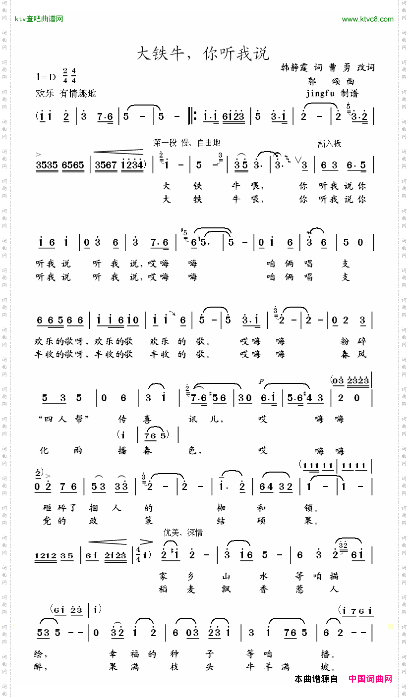 大铁牛,你听我说