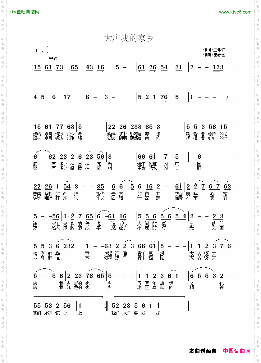 大店我的家乡