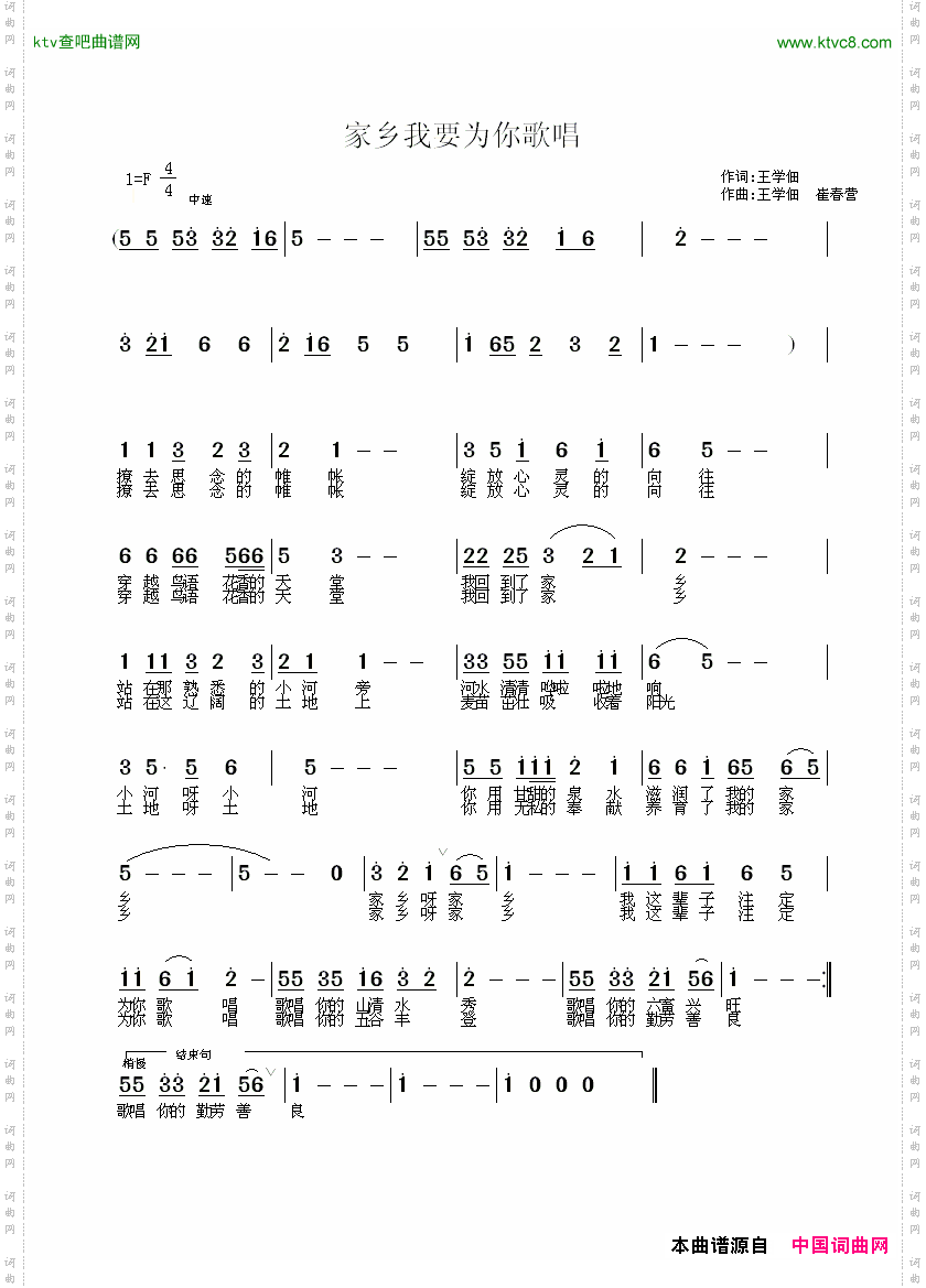 家乡我要为你歌唱