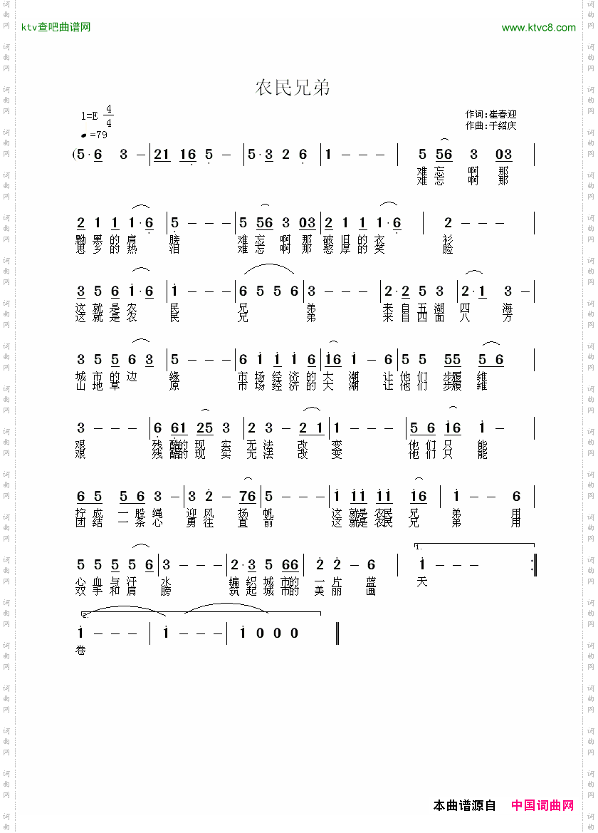 农民兄弟崔春迎词于绍庆曲