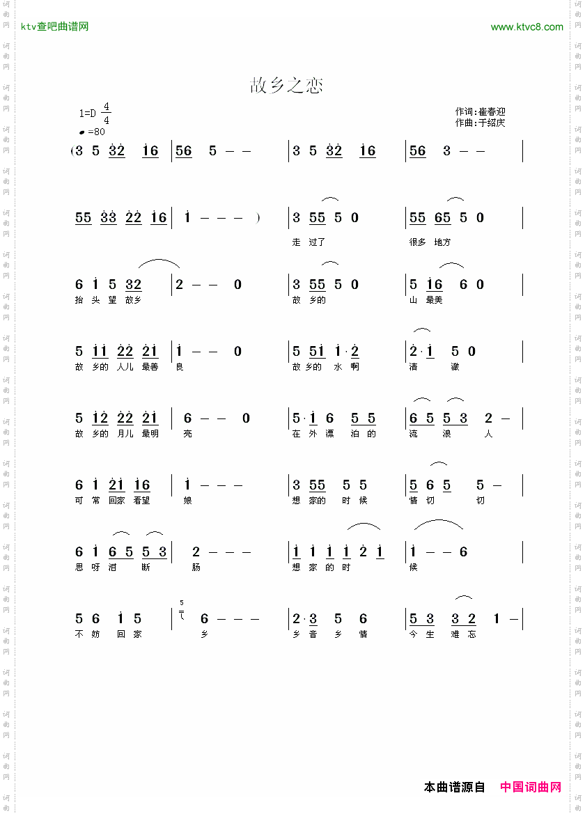 故乡之恋
