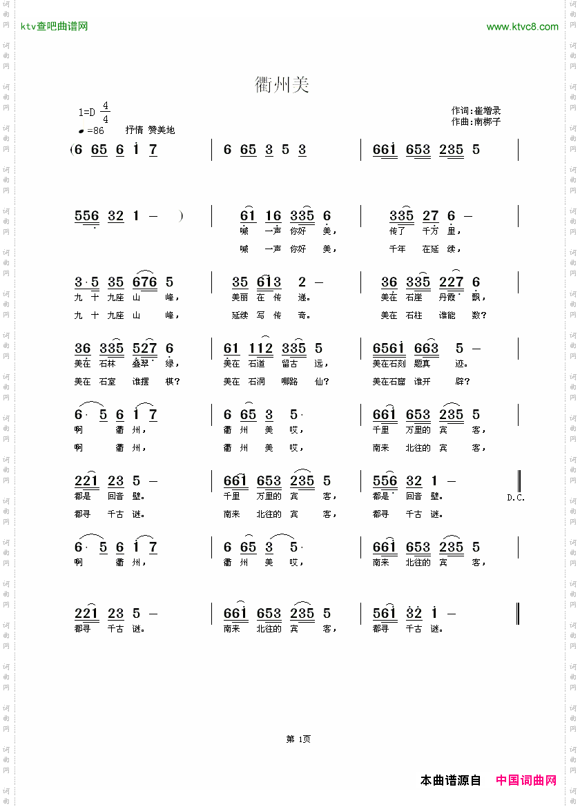 衢州美