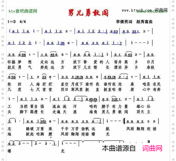 男儿勇敢闯李倩男词赵秀富曲