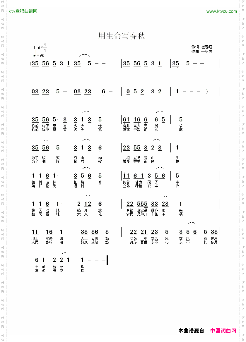 用生命写春秋