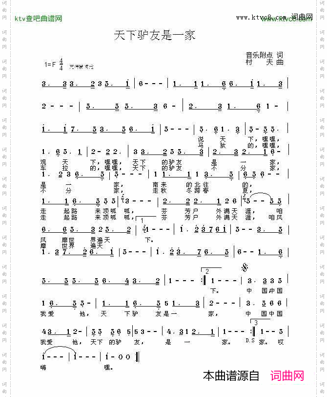 天下驴友是一家