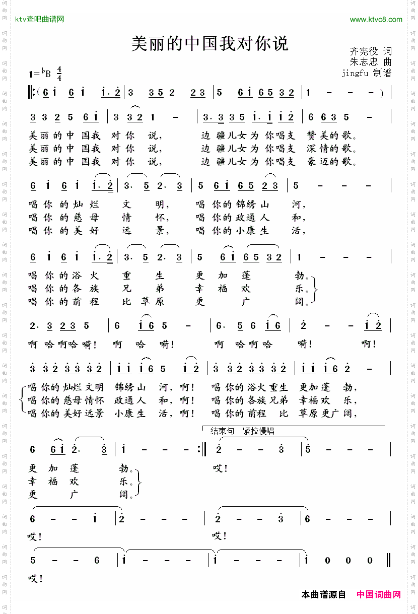 美丽的中国我对你说