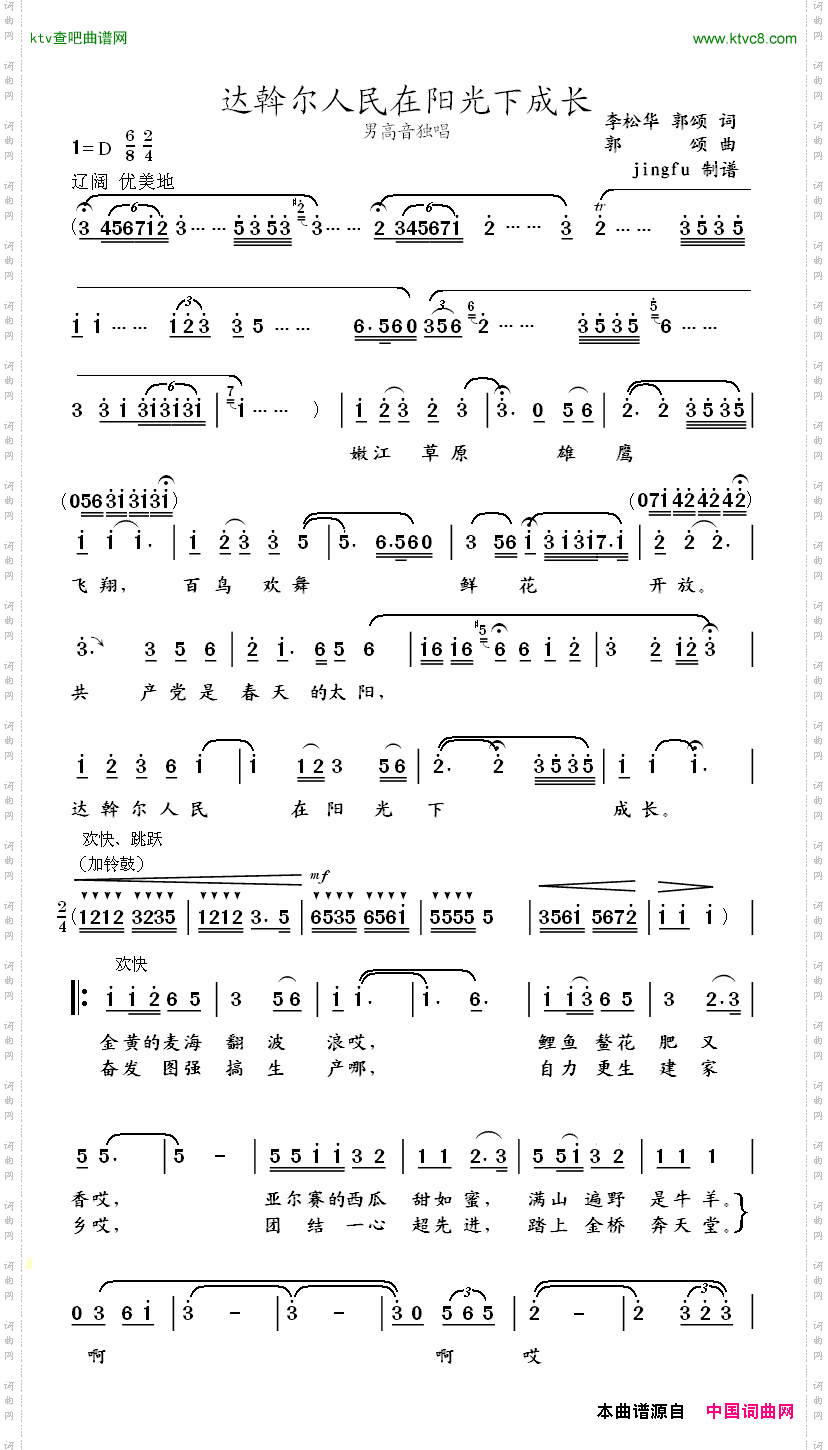 达斡尔人民在阳光下成长