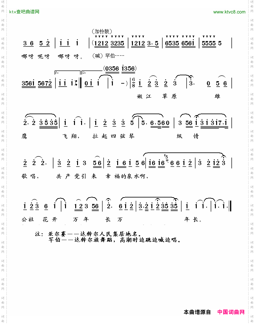 达斡尔人民在阳光下成长