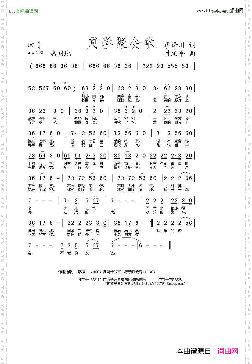 同学聚会歌