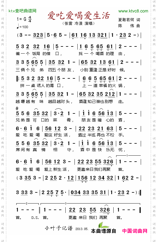 爱吃爱喝爱生活