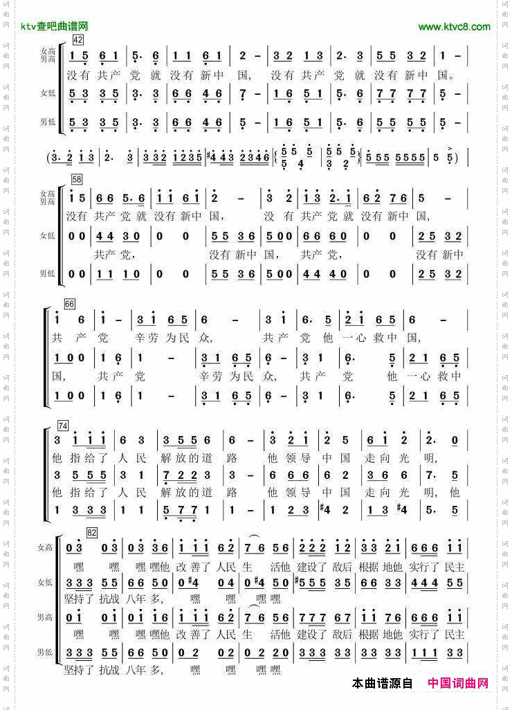 没有共产党就没有新中国合唱