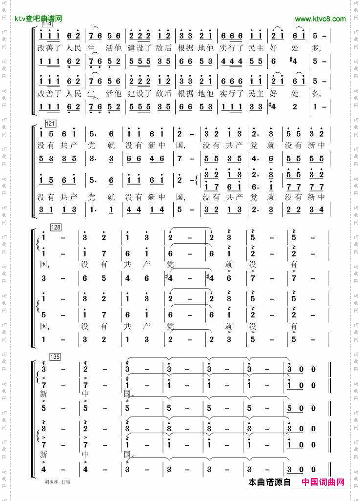 没有共产党就没有新中国合唱