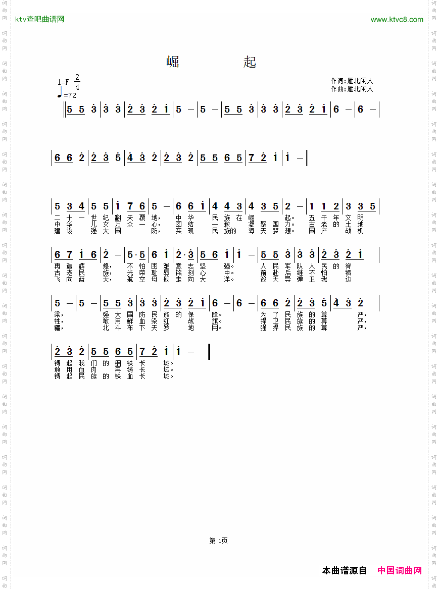 崛起雁北闲人词曲