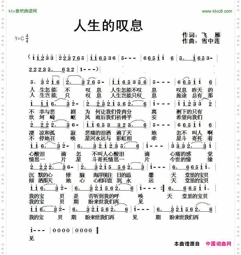 人生的叹息