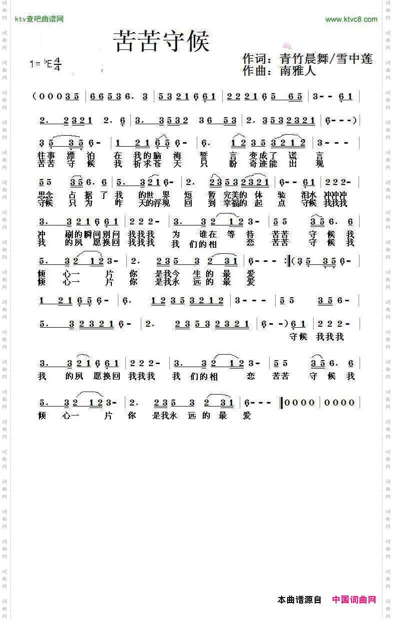 苦苦守候