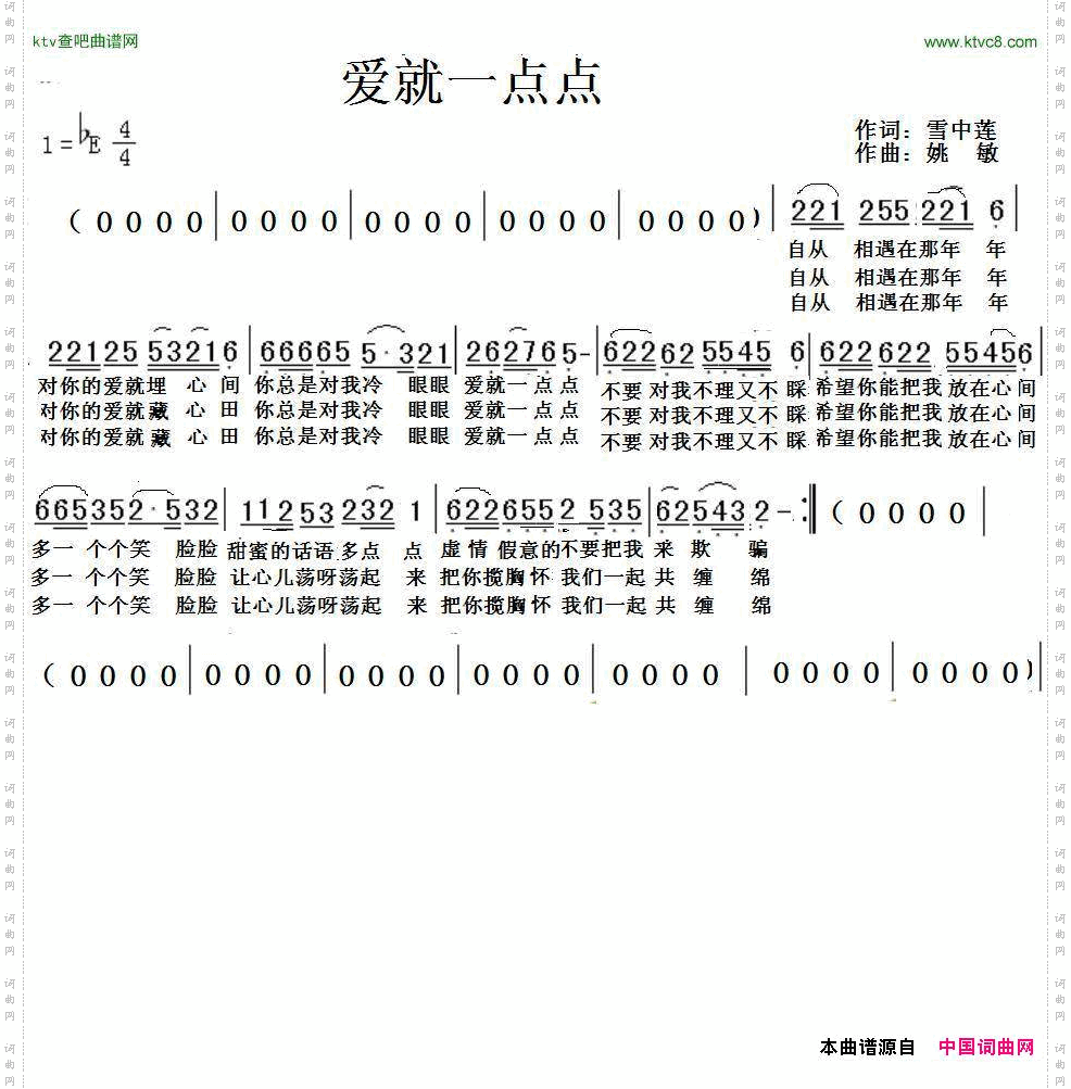 爱就一点点