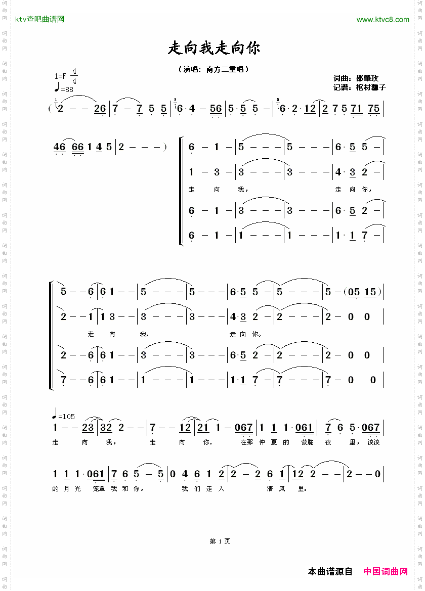 走向我走向你_南方二重唱版