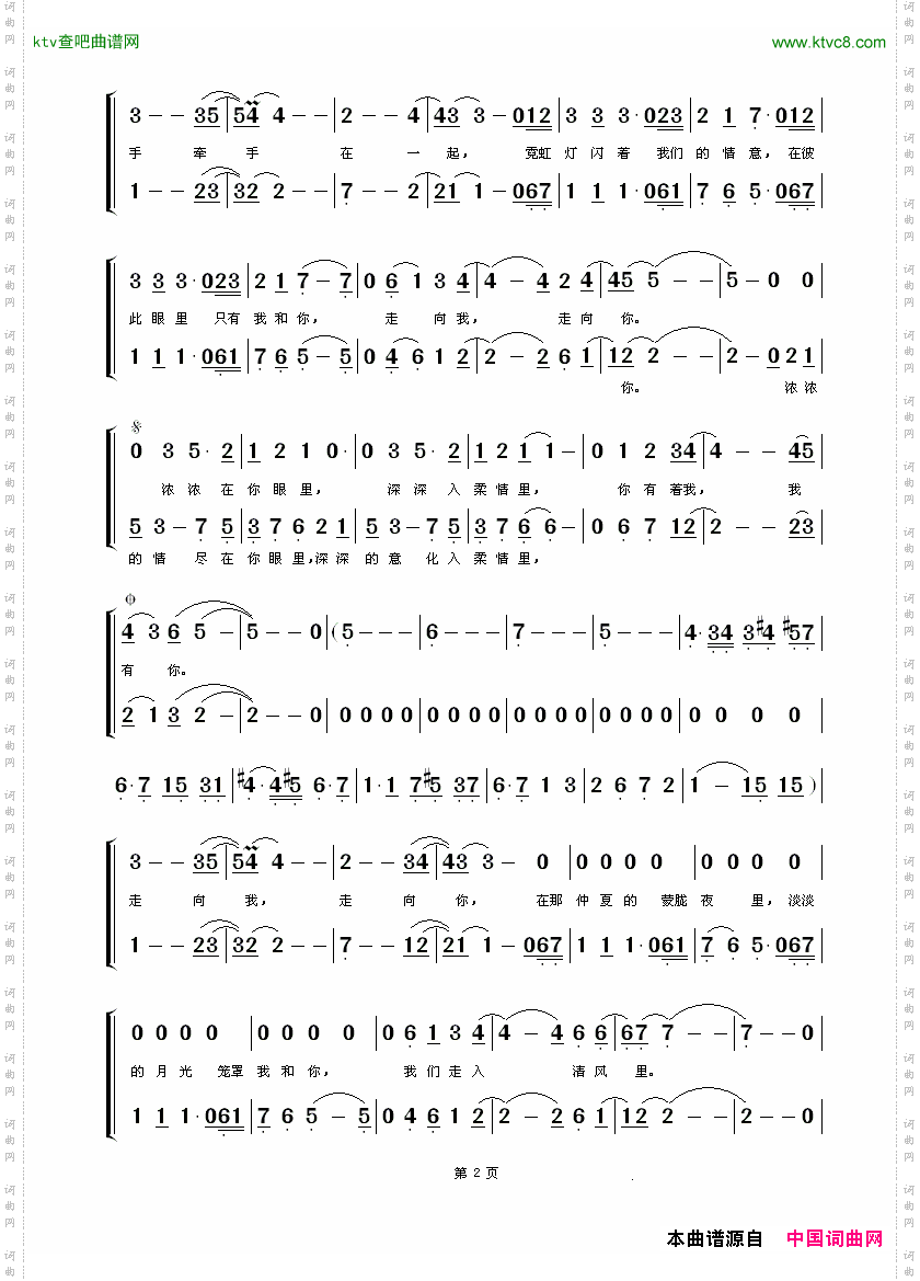 走向我走向你_南方二重唱版