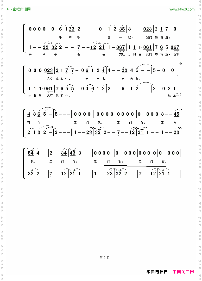 走向我走向你_南方二重唱版