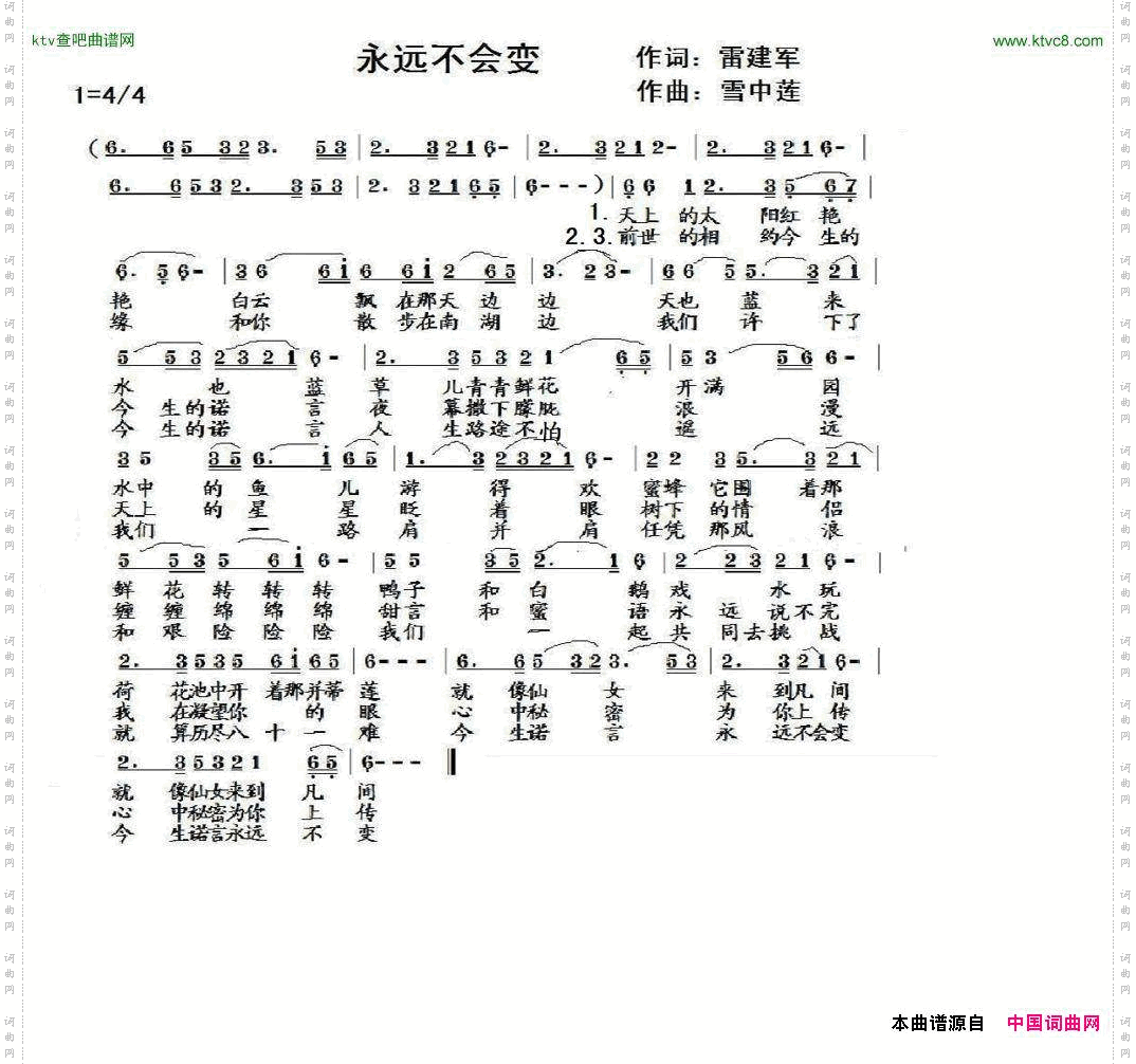 永远不会变雷建军词雪中莲曲
