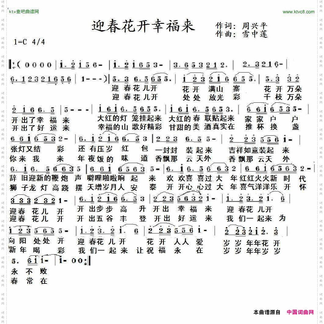 迎春花开幸福来