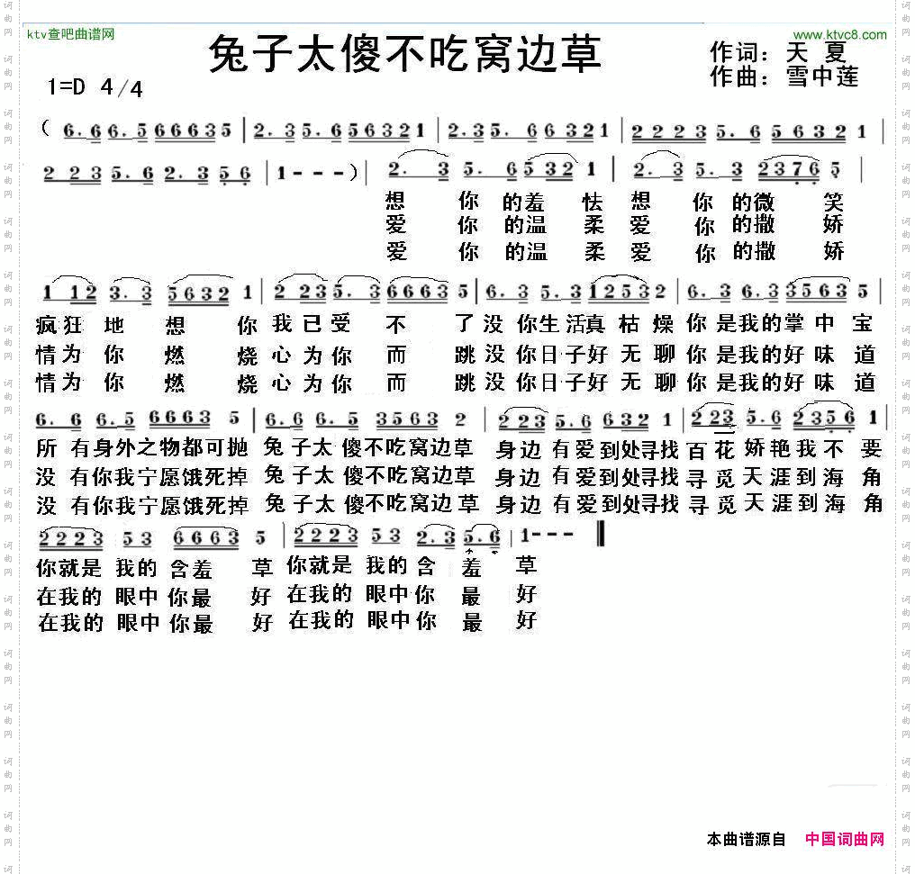 兔子太傻不吃窝边草