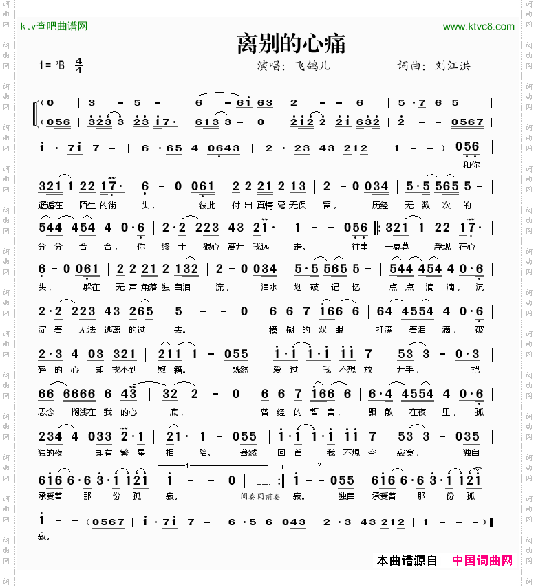 离别的心痛简谱