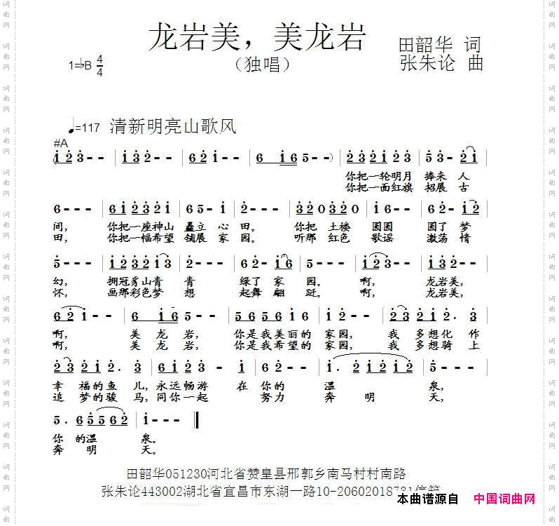 龙岩美，美龙岩