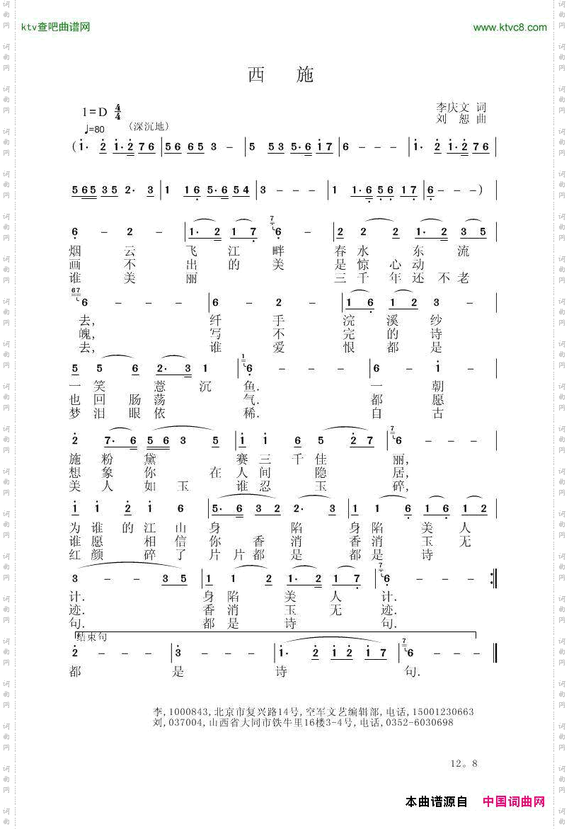 西施李庆文词刘恕曲