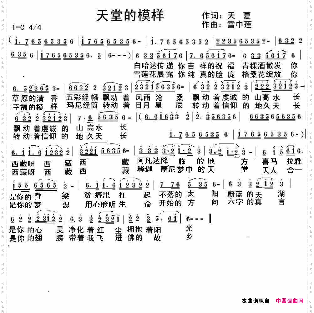 天堂的模样