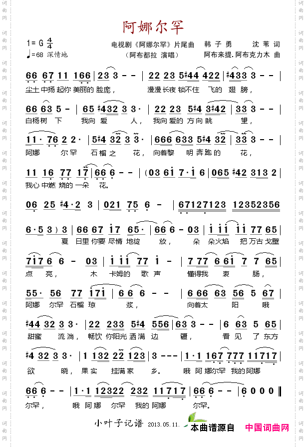 阿娜尔罕_电视剧《阿娜尔罕》片尾曲