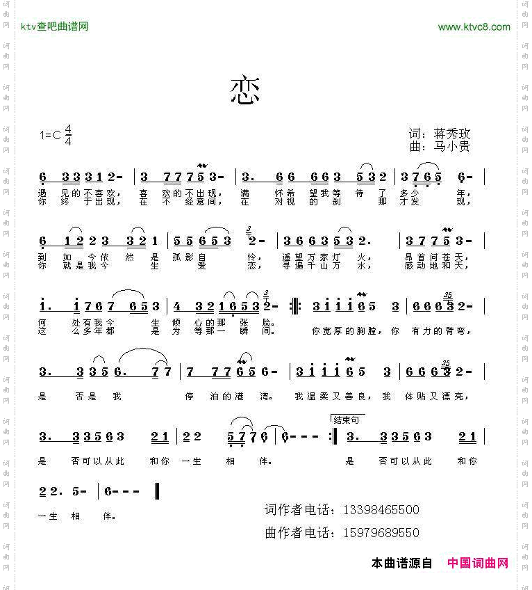 恋蒋秀玫词马小贵曲