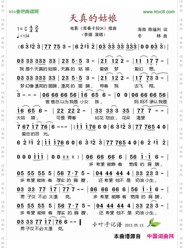 天真的姑娘_电影《青春卡拉ok》插曲