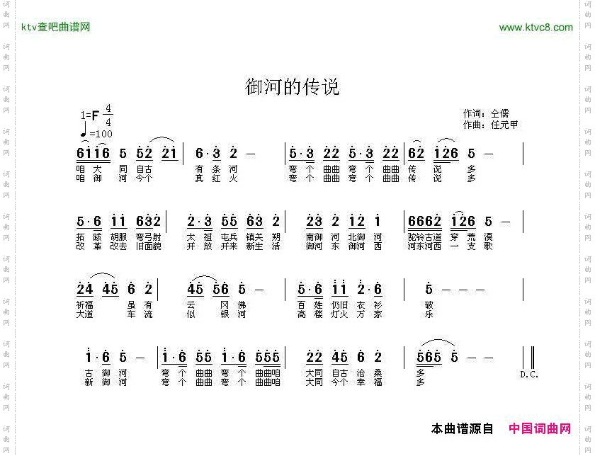 御河的传说