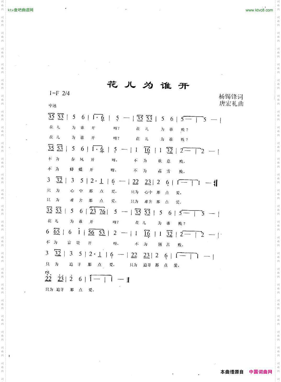 花儿为谁开
