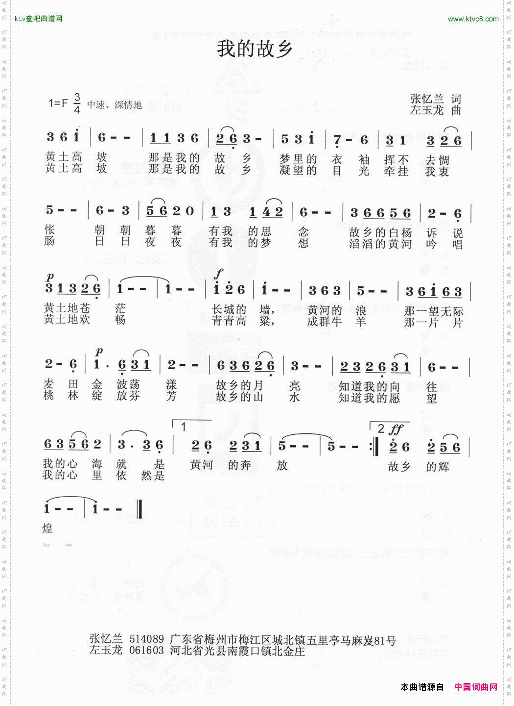 我的故乡张忆兰词左玉龙曲