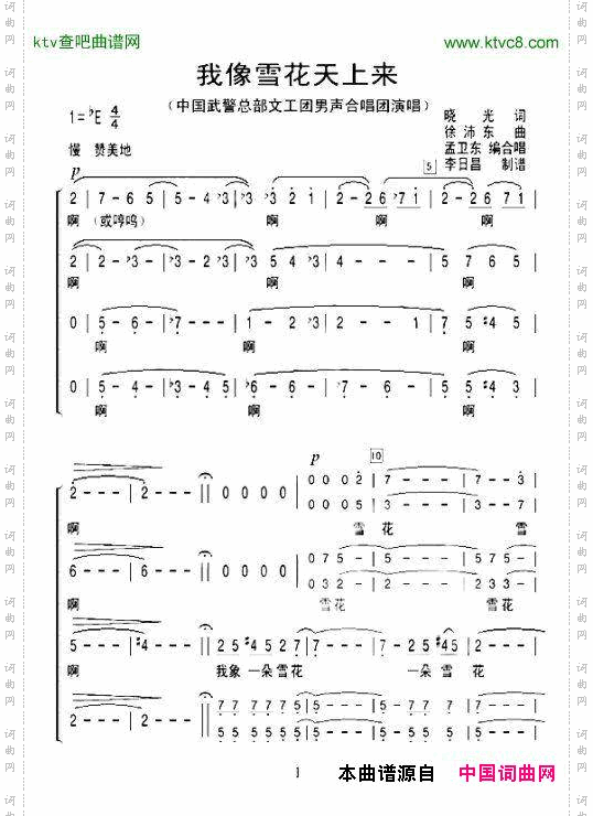 我像雪花天上来_合唱孟卫东改编