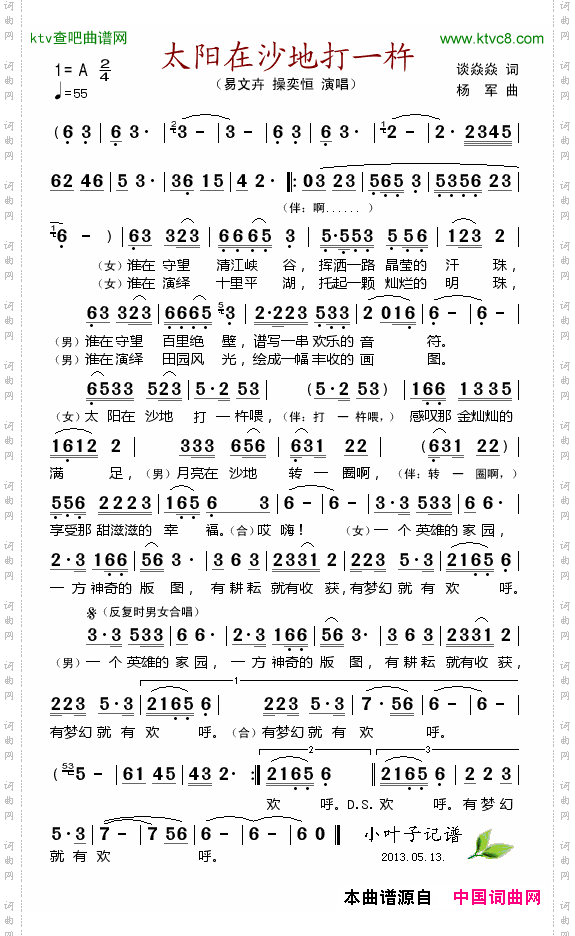 太阳在沙地打一杵