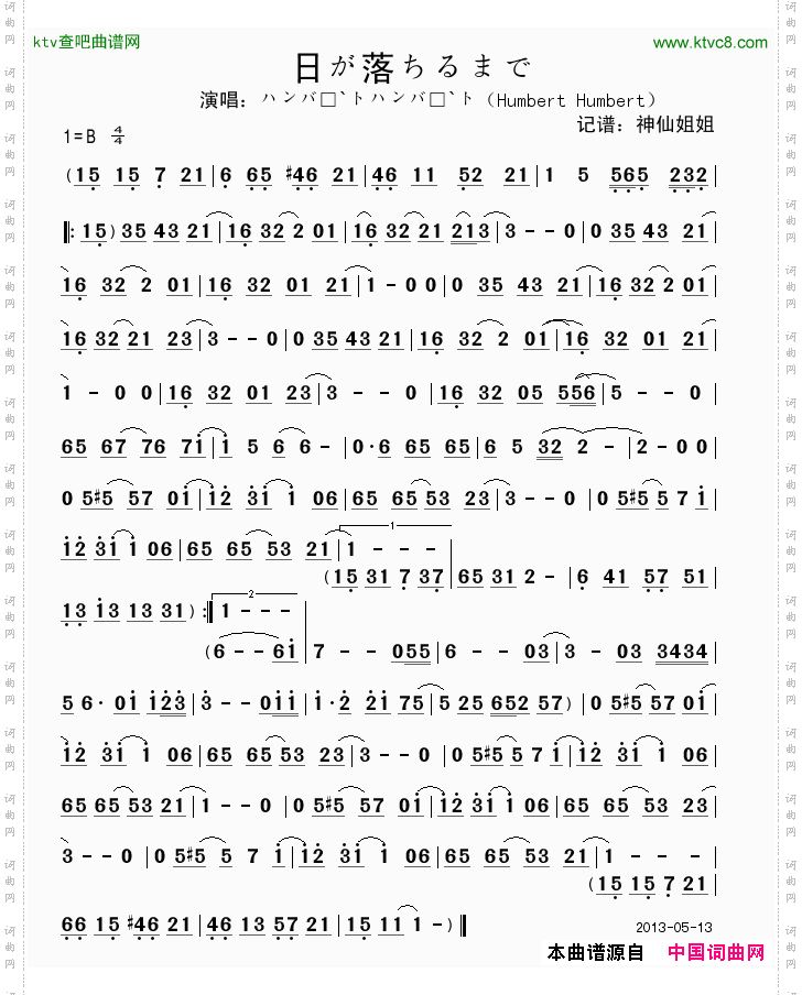 日が落ちるまで