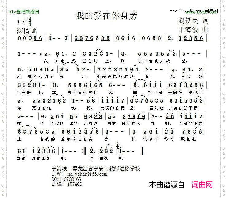 我的爱在你身旁
