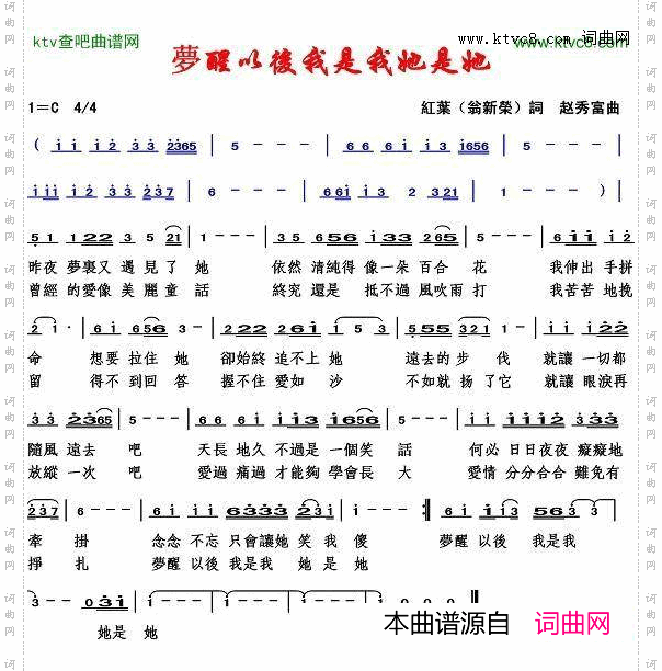 梦醒以后我是我她是她