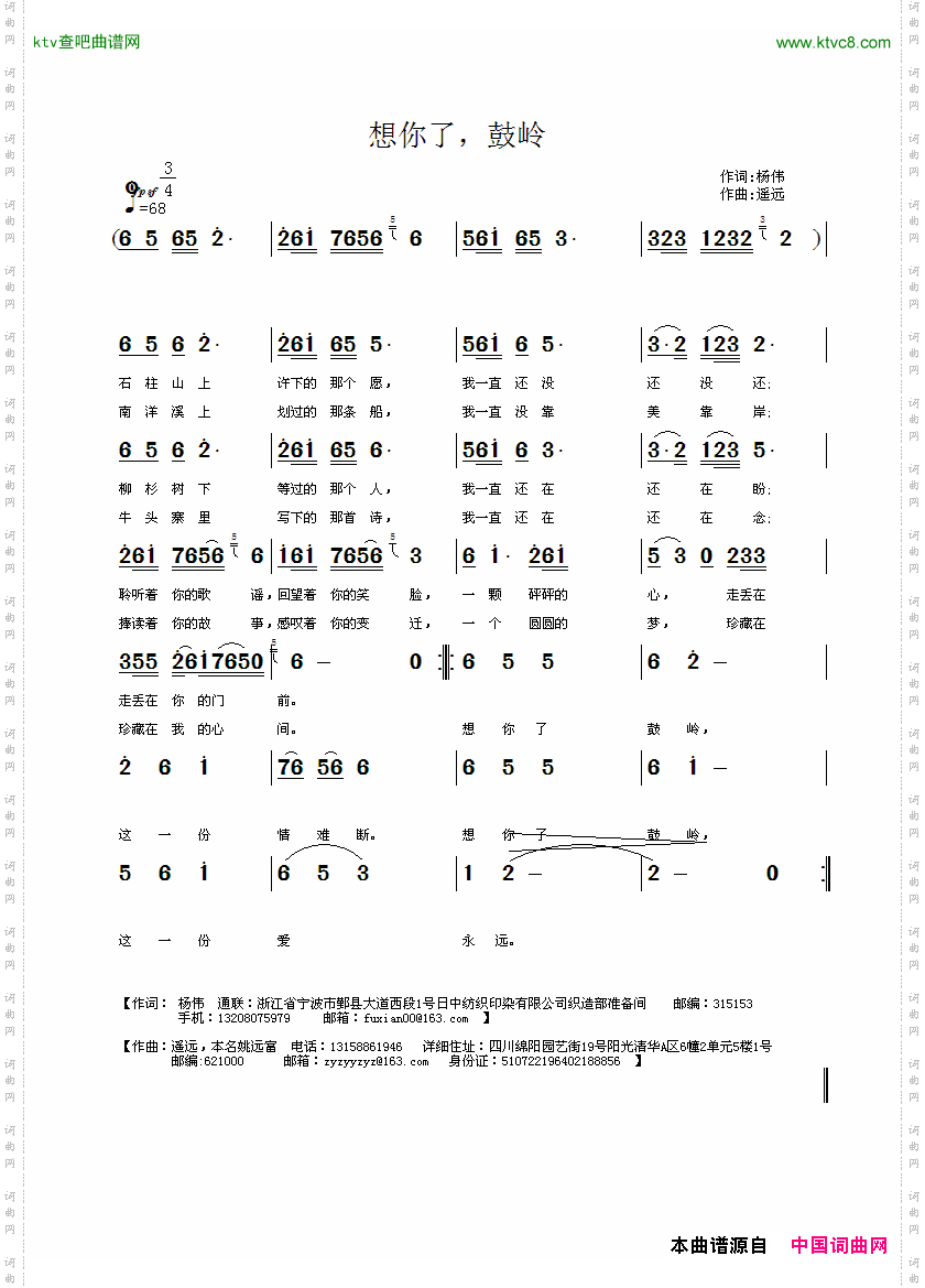 想你了,鼓岭杨伟词遥远曲