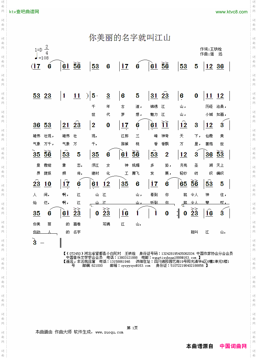 你美丽的名字就叫江山