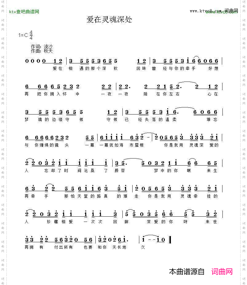 爱在灵魂深处