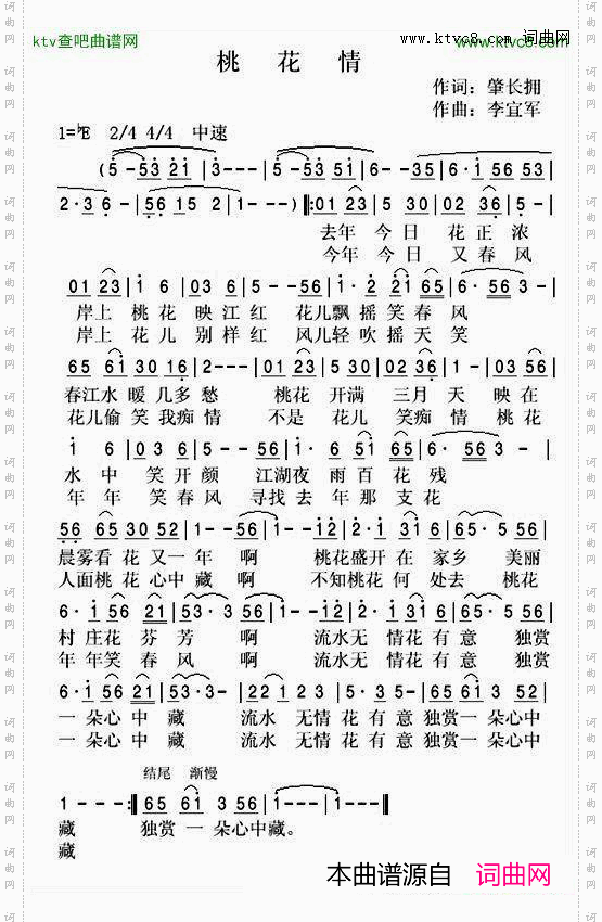 桃花情肇长拥词李宜军曲